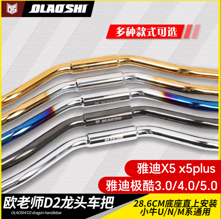 Teacher Ou's Universal Handlebar Grip for N1S/Ub Nx Npal Yadi 3.0/4.0 X5Plus Little Monkey