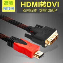 HD 1 5 m HDMI to DVI digital TV LCD monitor computer video signal transmission line