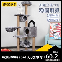 Fragrant concubine National Multi-provincial cat crawler cat cat scratch board cat toy cat tree cat supplies pet toy nest