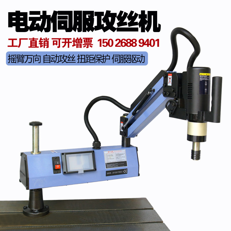 Intelligent servo electric tapping machine upgrade M16M36 blind hole rocker arm CNC small automatic tapping machine