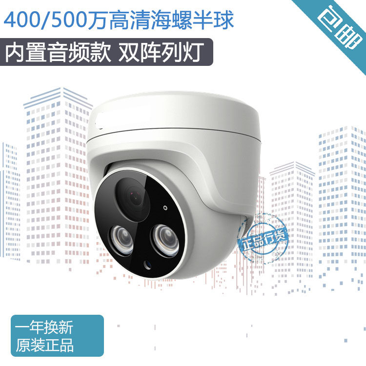 China-dimensional century program DH1H4M 4 million 5 million Conch audio dome HD webcam