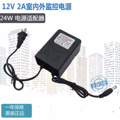 Monitoring dedicated outdoor rainproof power supply 12V2A adapter