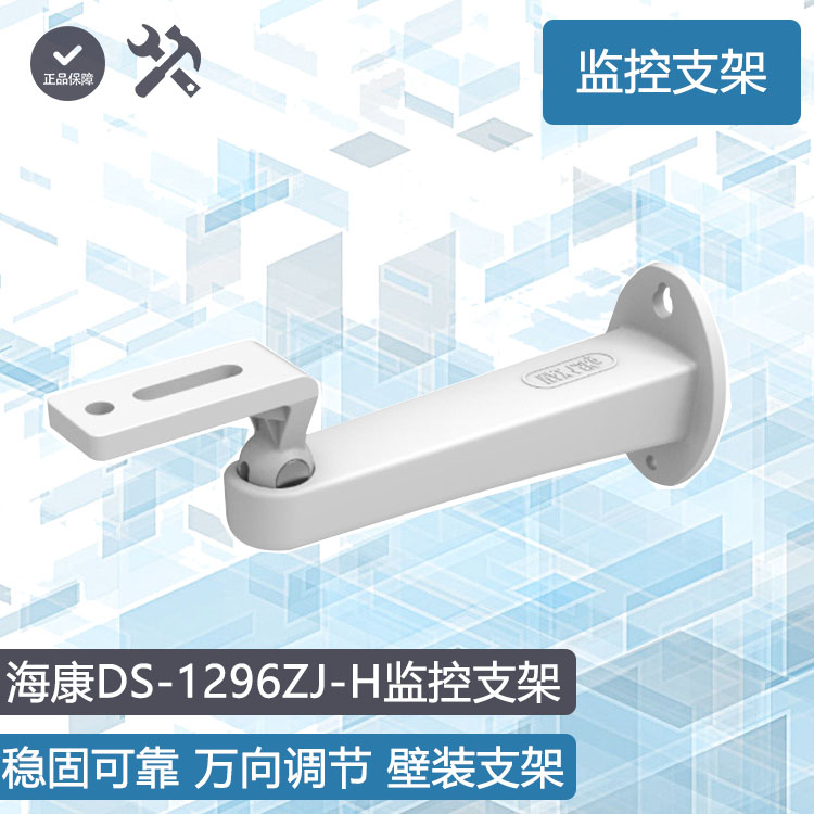 SeaConway View Camera Wall Mount Bracket DS-1296ZJ-H Universal Gun Machine Monitoring Bracket Accessories