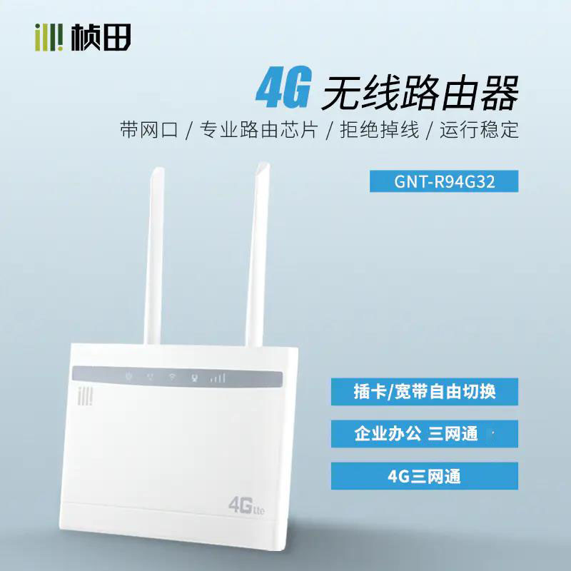 Zhentian Triple Netcom 4G wireless broadband router R94G32 mobile router