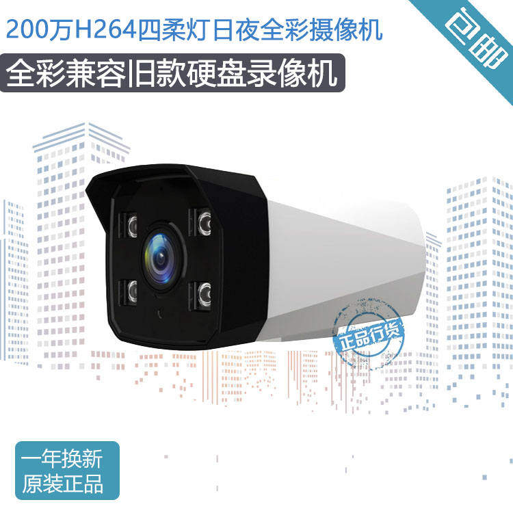 Medieval programme 2 million H264 infrared full-rehearsal four-flex-light gun-style camera compatible with old models of recorders