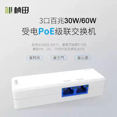 Zhentian cascade treasure waterproof cascade treasure series POE switch separator compatible with standard and 48V non-standard