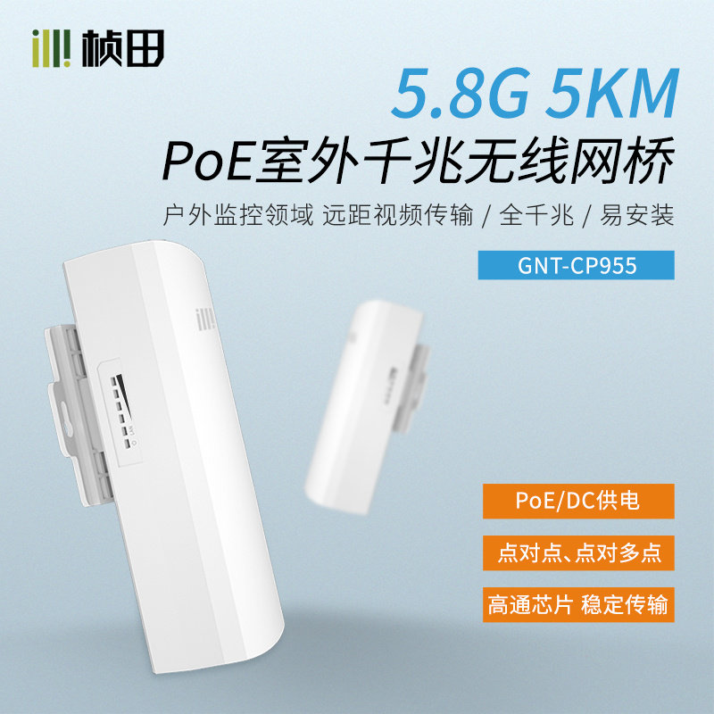 Zhentian Outdoor Wireless Bridge 5km standard POE 5 8G outdoor wireless Gigabit bridge