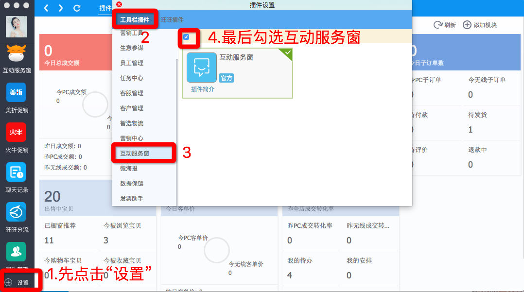 淘宝互动窗口设置图片