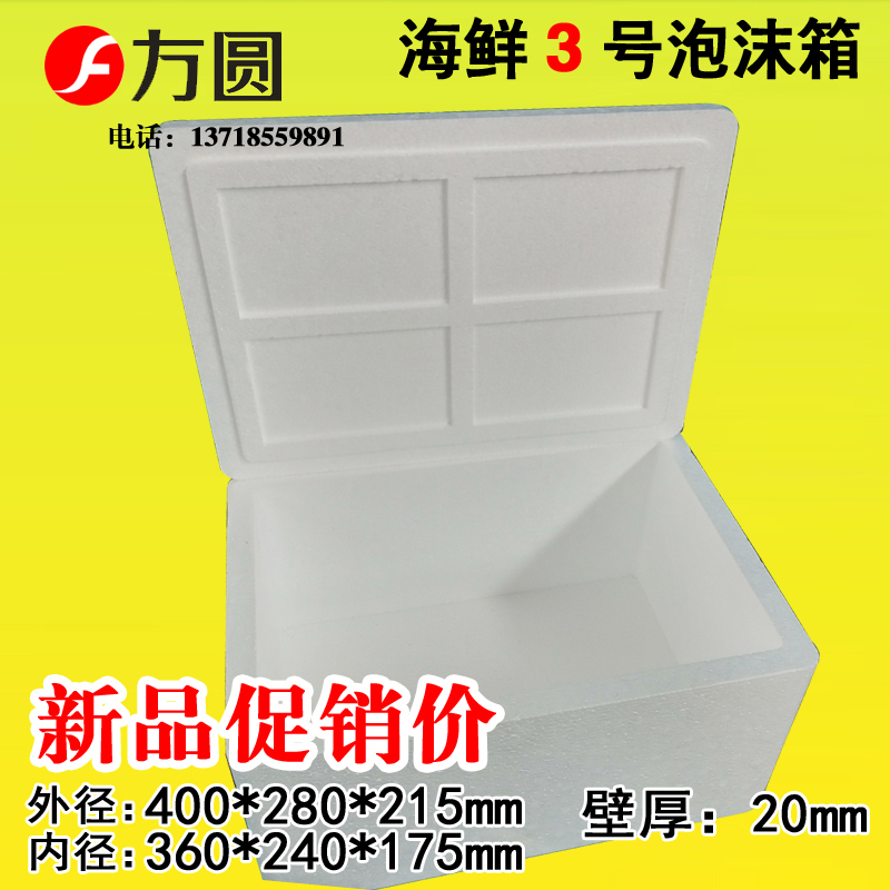 Seafood Non - Postal 3 foam box meat transport fruit seafood fruit fruit fruit fruit fruit fruit fruit and fruit fruit refrigerated foam box