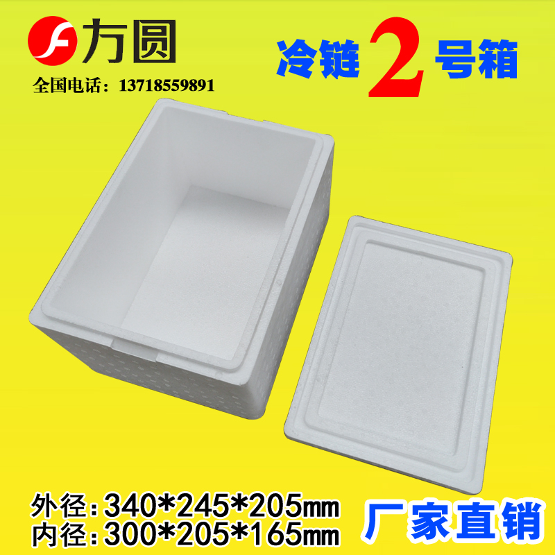 Cold chain No. 2 foam box sealed incubator fruit preservation box seafood cherry box non-postal foam box