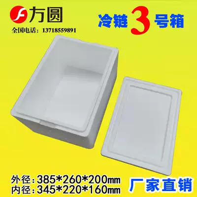 Cold chain No. 3 foam box sealed incubator fruit fresh box seafood Cherry Box non-postal foam box