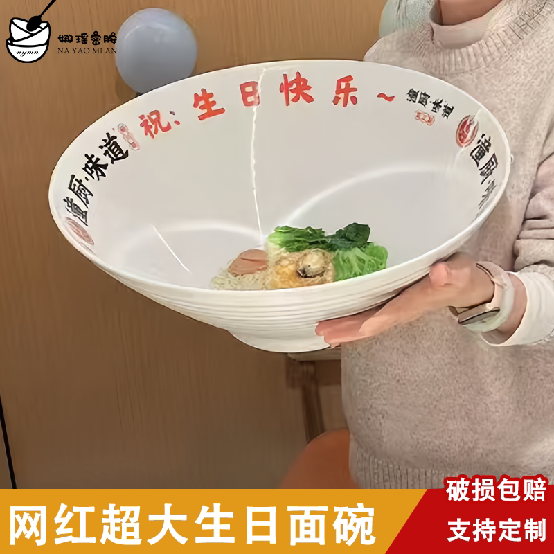 ชามก๋วยเตี๋ยวขนาดใหญ่พิเศษ สำหรับงานเลี้ยงวันเกิดของเซเลบอินเทอร์เน็ต ทำจากเมลามีน พร้อมหมวกไม้ไผ่แบบเชิงพาณิชย์ ร้านก๋วยเตี๋ยว Youda Noodle Shop ที่ศาลา Juxin Pavilion จานก๋วยเตี๋ยววันเกิดสไตล์เจียงหนานจี