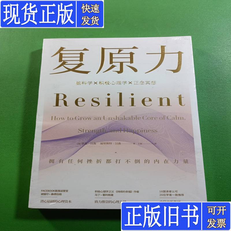 Resilience Rick Hanson; Forrest Hanson 2020-05 Published