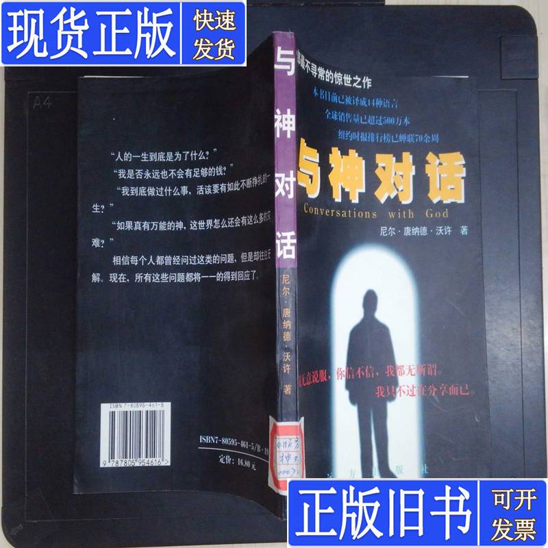 Dialogue with God by Neale Donald Walsch, Published in December 1998 Dialogue with God by Neale Donald Walsch, Published in December 1998