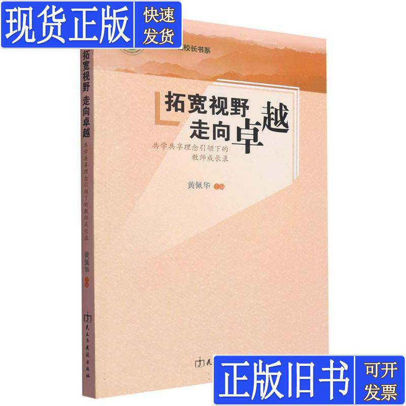 Expanding Horizons Towards Excellence: a Record of Teacher Growth Guided by the Concept of Co-Learning and Sharing, Edited by Huang Peihua, Published in June 2022