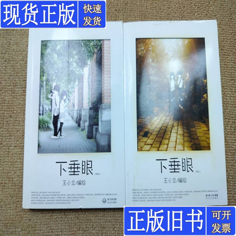 Sagging Eyes Vol.1-2 Illustrated by Wang Xiaoli Published in August 2012