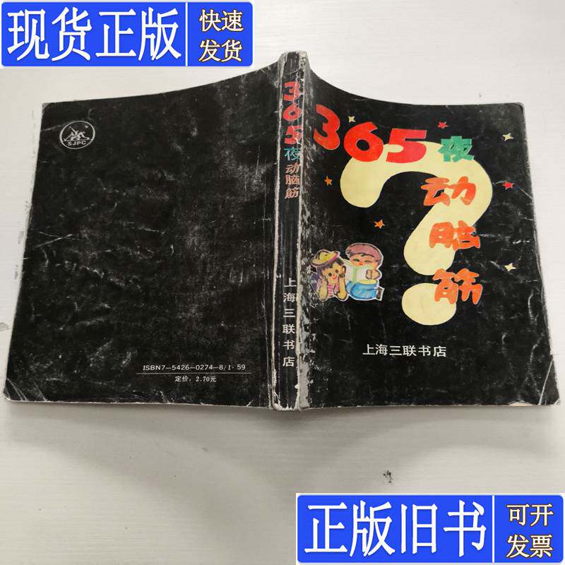 周端一と陸葉賢による『365夜の脳トレ』は、1989年11月に出版された。