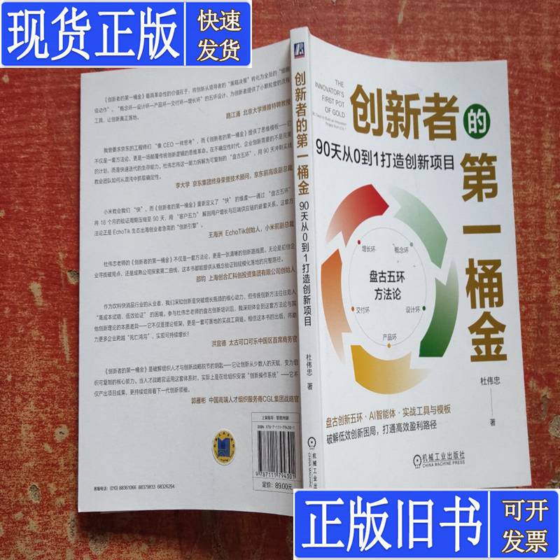 The First Golden Opportunity for Innovators: Building an Innovative Project from Scratch in 90 Days by Du Weizhong, Published in December 2025