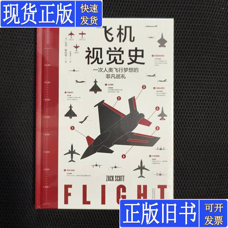 The Visual History of Airplanes [English] Written by Zack Scott; Translated by Li Muyao; Published by Unread, July 2022