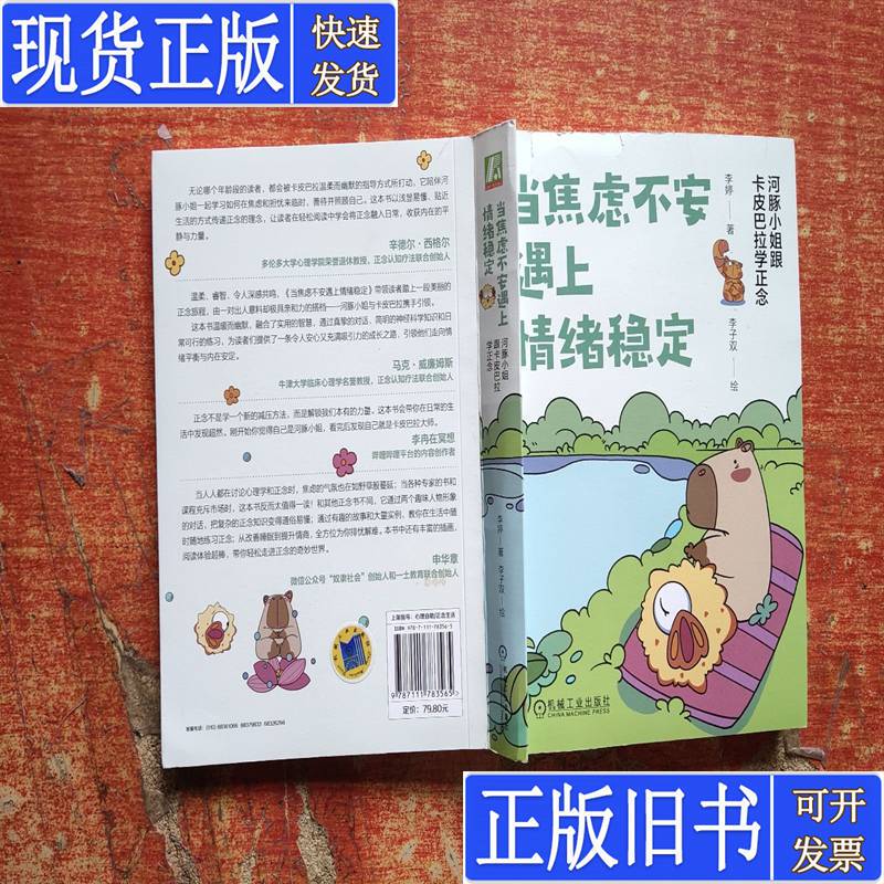 When Anxiety Meets Emotional Stability: Miss Pufferfish Learns Mindfulness from Capibara, Written by Li Ting, Published in July 2025