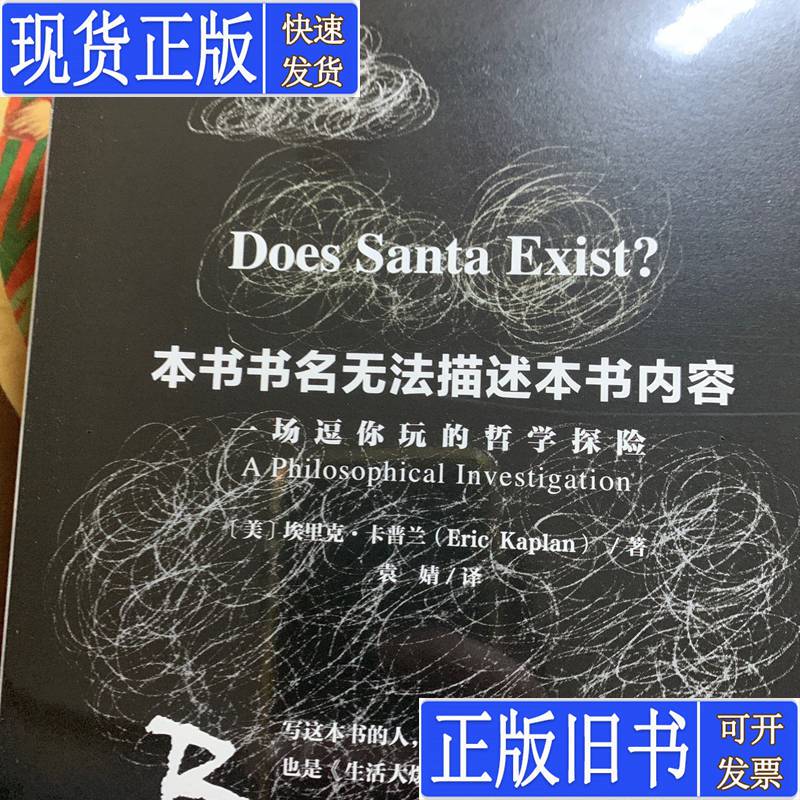The Title of This Book Cannot Fully Capture the Content: a Philosophical Adventure That Will Entertain You. Written by Eric Kaplan [Usa]; Translated by Yuan Jing. Published in January 2016