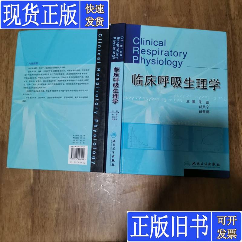 Clinical Respiratory Physiology, Edited by Zhu Lei, Published in February 2008