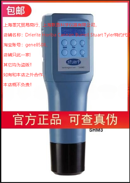 授权代理英国bibby Stuart 实验室手持均质器，匀浆仪SHM3