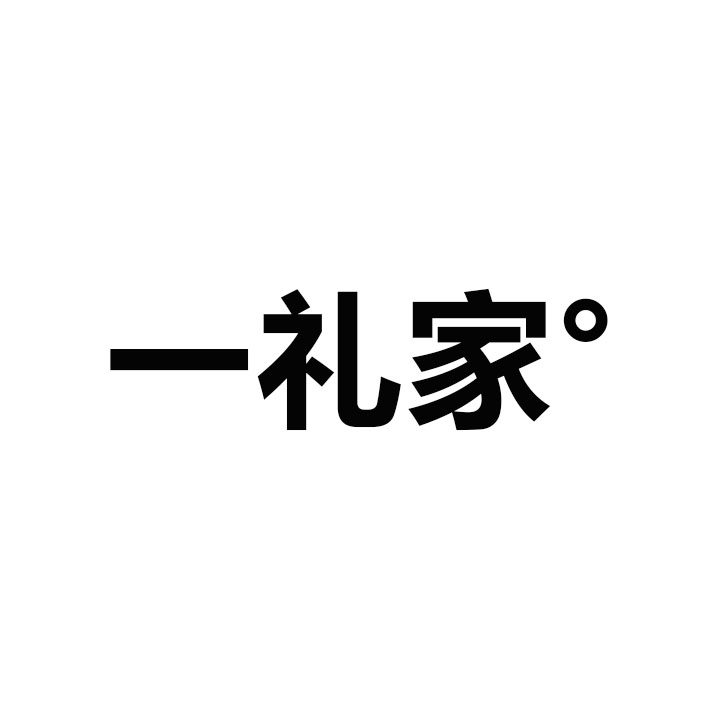 一礼家