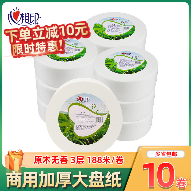 Heart printing large roll paper ZB010 three-layer 188 meters virgin wood pulp business large plate paper promotional toilet paper towel 10 rolls