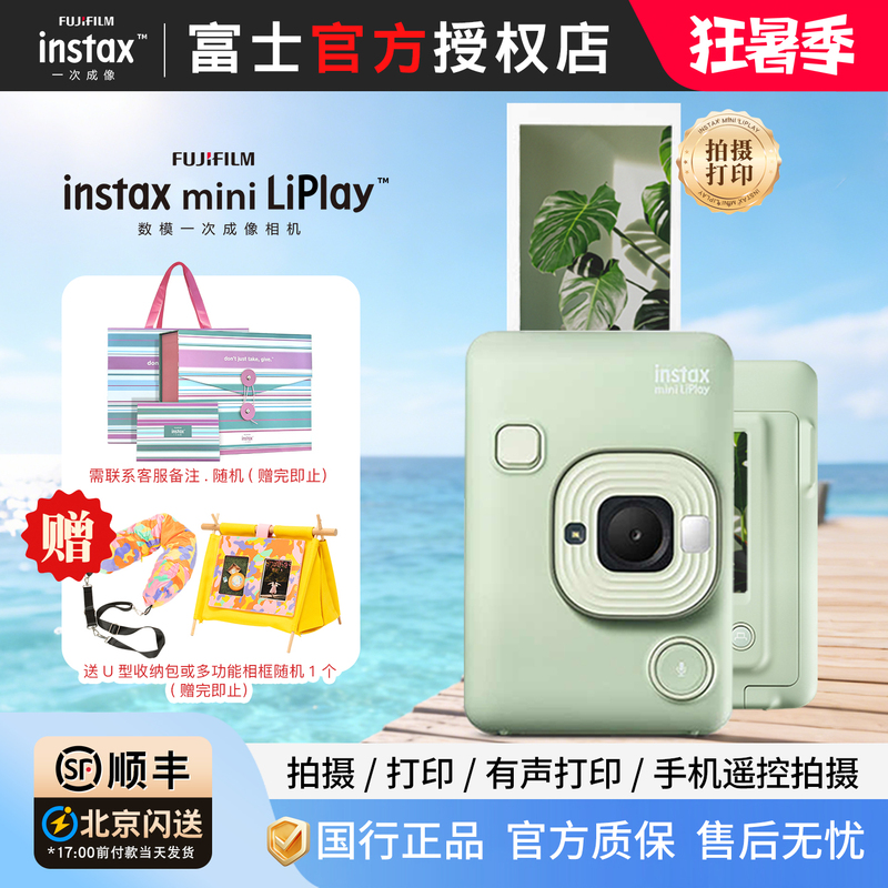 [Summer Travel Diary] Fuji Instant Camera Mini Liplay Digital-Analog All-In-One 3-in-1 Digital-Analog Camera