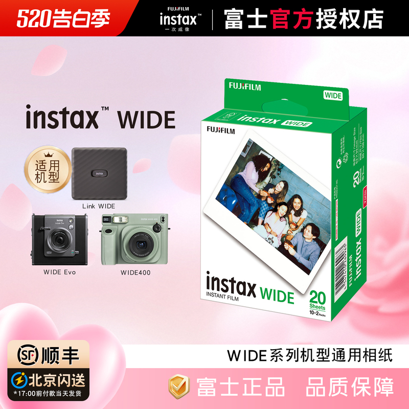 Fuji Polaroid 5inch Wide Format Photo Paper Link Wide300/400 White Edge Rainbow Double Pack Printer Photo Paper