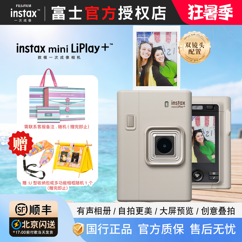 [Summer Travel Diary] Fuji Instant Camera Mini Liplay+ Camera Liplay Digital-Analog Hybrid Camera