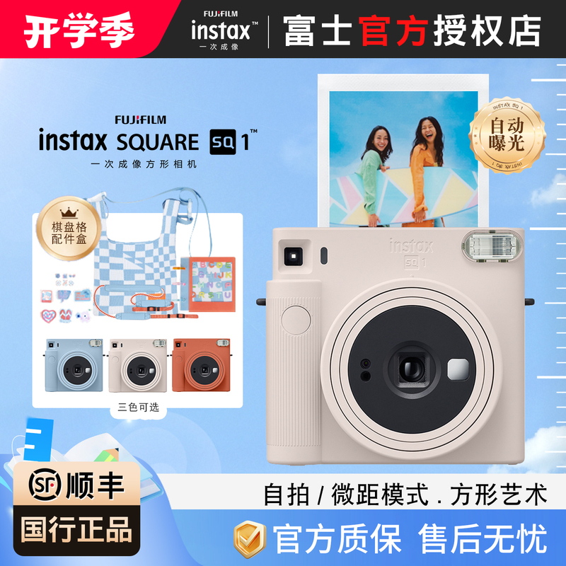 【Official Chinese Version】Fuji Instax Instant Camera Sq1 Square Photo Paper Camera 【Official Chinese Version】Fuji Instax Instant Camera Sq1 Square Photo Paper Camera