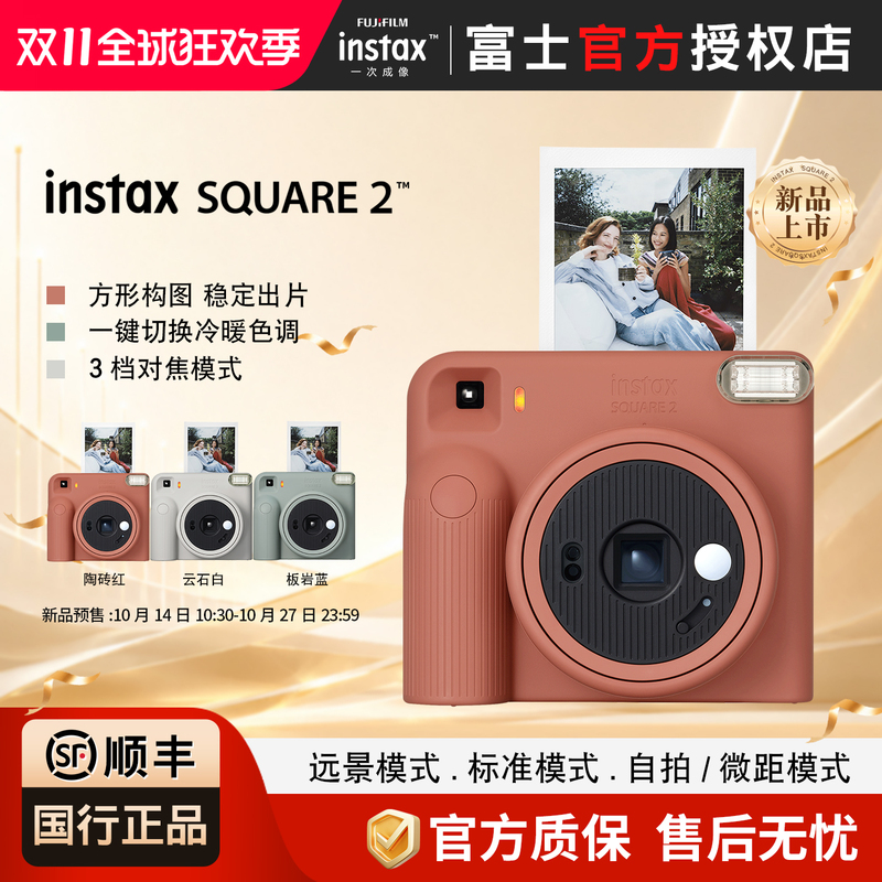 New Product Pre-Sale: Fujifilm Square2 Instant Camera with Square Photo Paper, Beginner's Camera for Students New Product Pre-Sale: Fujifilm Square2 Instant Camera with Square Photo Paper, Beginner's Camera for Students