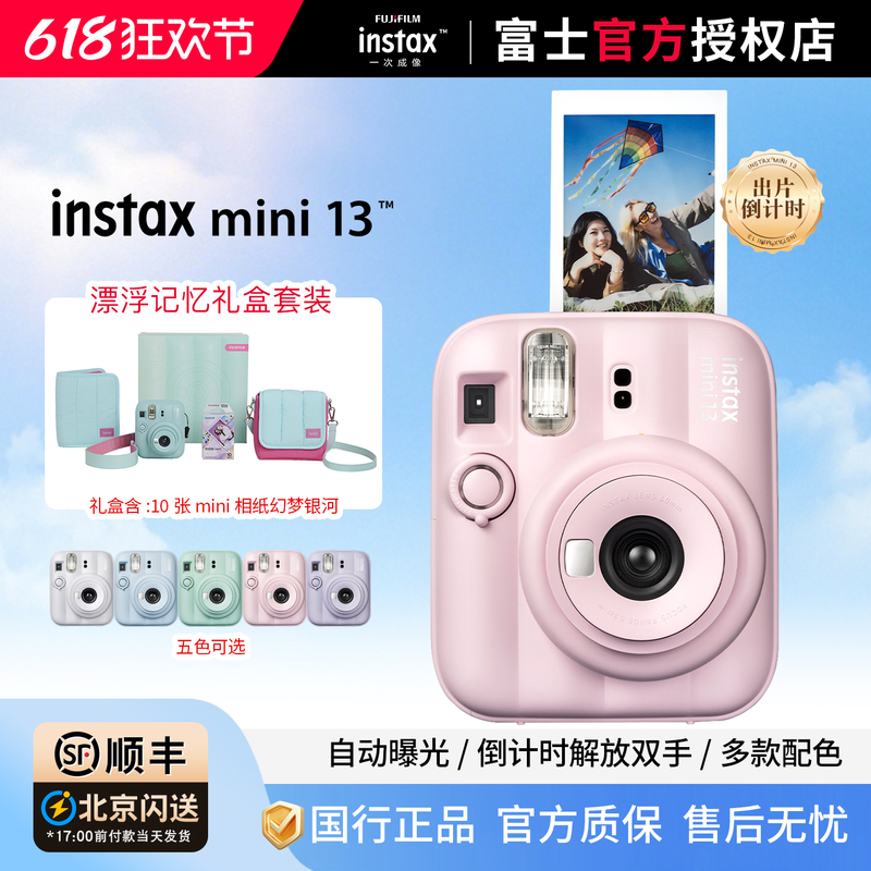 New Product Fujifilm Instant Camera Instax Mini13 Mini 13 Floating Memory Gift Box New Product Fujifilm Instant Camera Instax Mini13 Mini 13 Floating Memory Gift Box