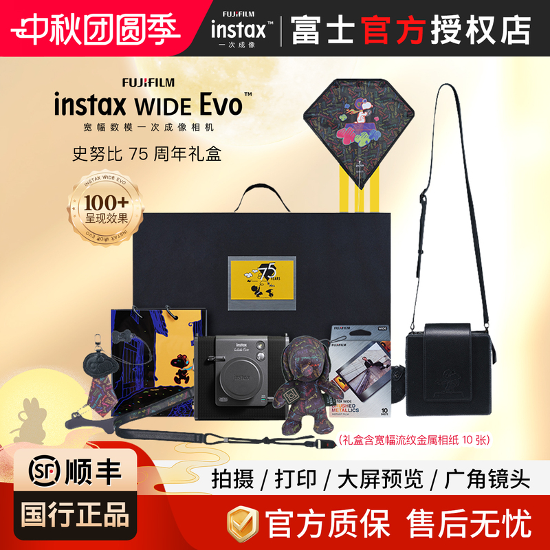 【Official Chinese Version】Polaroid Wide Evo Digital-Analog Hybrid Printer Camera Snoopy 75Th Anniversary Edition 【Official Chinese Version】Polaroid Wide Evo Digital-Analog Hybrid Printer Camera Snoopy 75Th Anniversary Edition