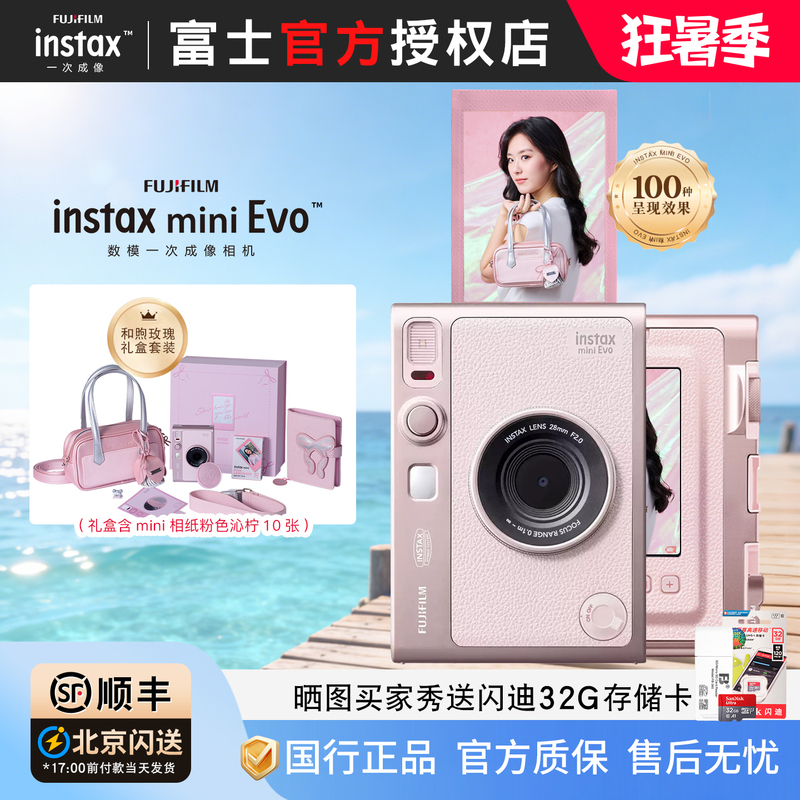 Fuji Instant Imaging Instax Mini Evo and Xixi Rose Gift Box Digital-Analog Instant Camera