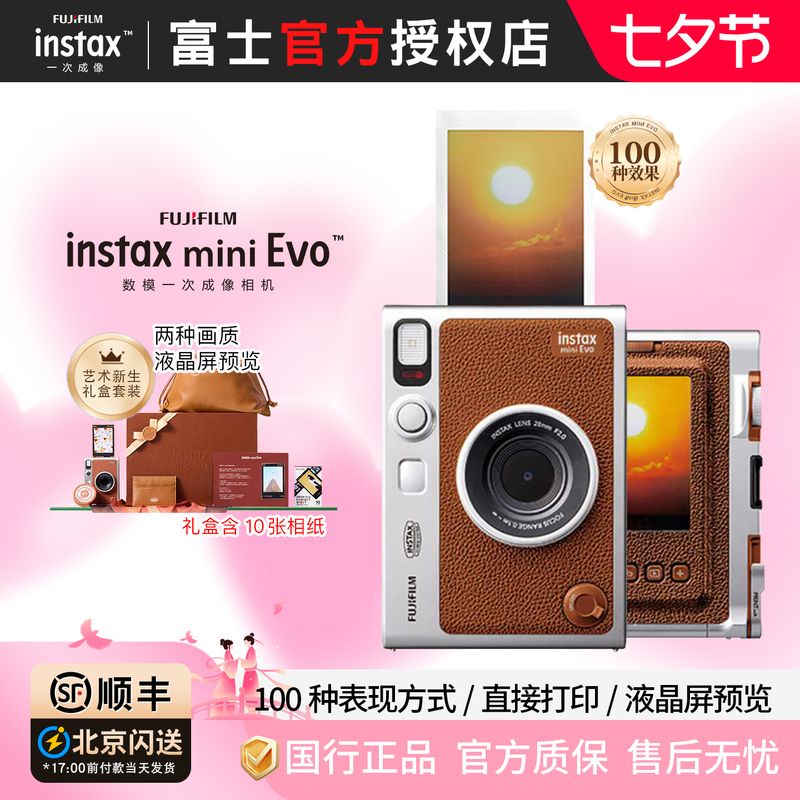 [Chinese Valentine's Day Gift] Fuji Instant Imaging Camera Mini Evo Artistic New Student Gift Box Digital-Analog Camera
