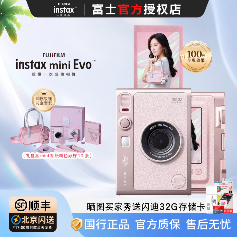 Fuji Instant Imaging Instax Mini Evo and Xixi Rose Gift Box Digital-Analog Instant Camera Fuji Instant Imaging Instax Mini Evo and Xixi Rose Gift Box Digital-Analog Instant Camera