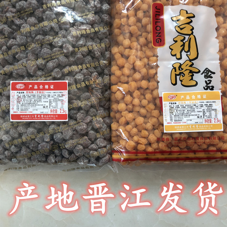 Jinjiang Luoshan Shipping Gillilon odd Mei Pearl Mei Fujian Minnan special fructose ice cold words 5 kg
