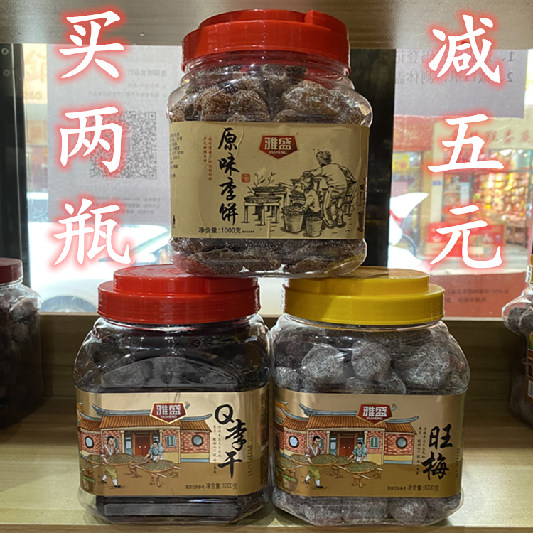 Jinjiang delivery Minnan special products Yaxing Wangmei Q Gang Pie Fruit Dry Food Tea with tea