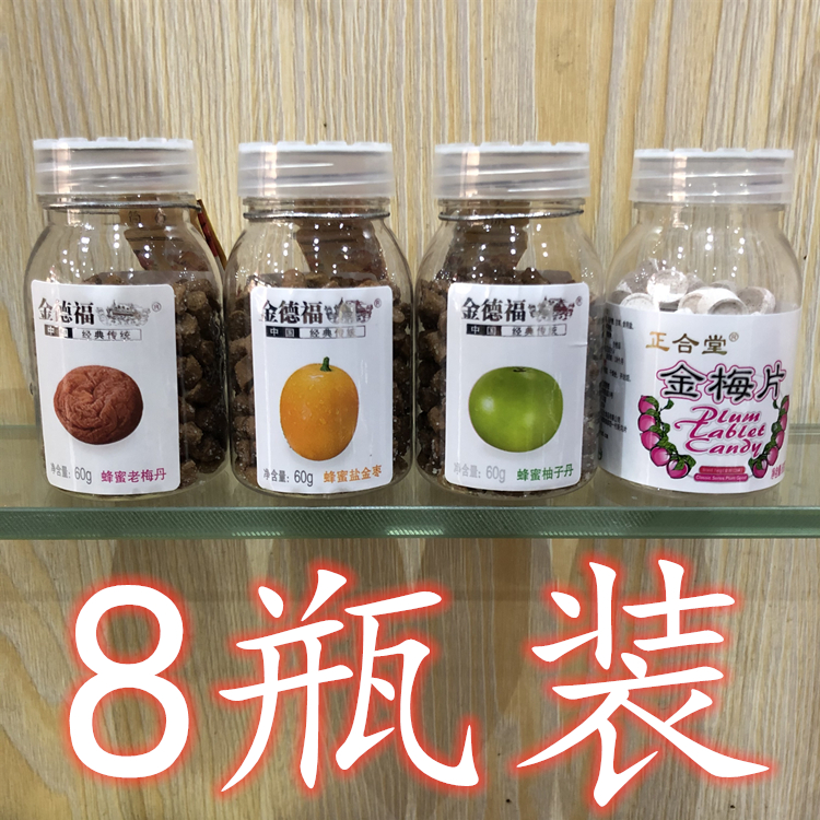 8 bottles of Jin Defu honey salt gold jujube honey grapefruit Dan Lao Mei Dan Zhenghetang golden plum slices snacks food