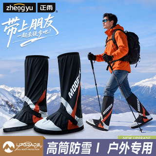 Winter anti-slip and anti-snow shoe covers for mountaineering equipment
