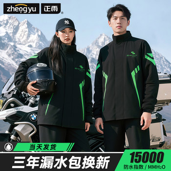 Men's and women's cycling suits for normal rain and heavy rain protection