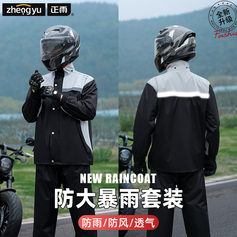 Raincoat Men's Style Suit Riding Motorcycle Takeaway Rider Special Split Rain Pants Locomotive Long full body Anti-rain-Taobao
