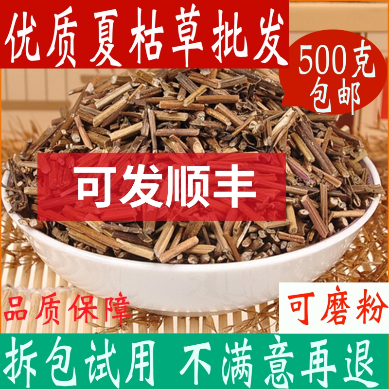 Shaka Meadow 500g wild Chinese medicine store herbal summer tea mushroom grass has a paraquat ball