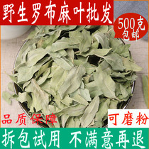 Robuma feuilles Chinese herbal medicine shop Xinjiang Robb chanvre tea 500g Non-Tongrentang Chinese herbal medicine Grand full