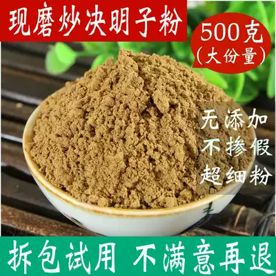 Cassia seed powder pure natural edible 500g ultra-fine Chinese herbal medicine shop freshly ground Cassia seed tea powder Mingmu