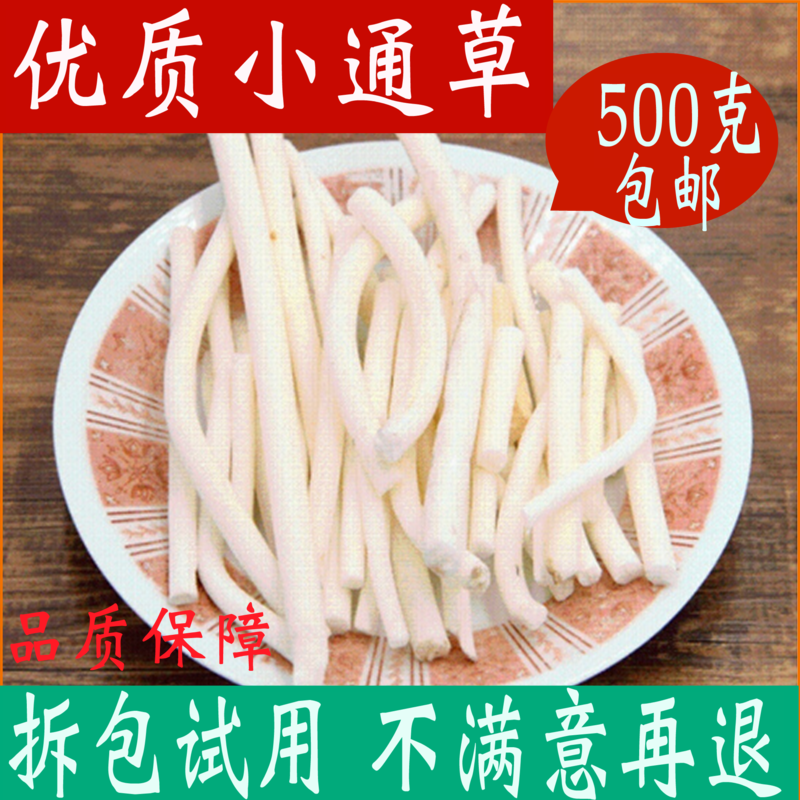 Tongcao 500g milk Xiaotongcao open milk Chinese herbal medicine non-Tongrentang Chinese herbal medicine shop