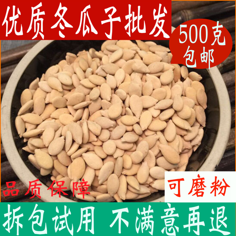 Winter melon seeds winter melon seed kernel Chinese herbal medicine shop white melon seeds can grind winter melon seed powder 500g Chinese herbal medicine Grand-Taobao